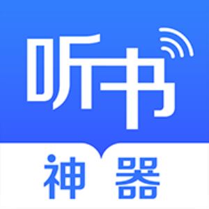 夏絮柔可听书网app