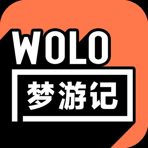 WOLO梦游记app