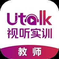 Utalk视听实训教师