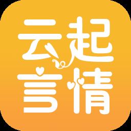 云起言情app