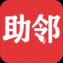 助邻app