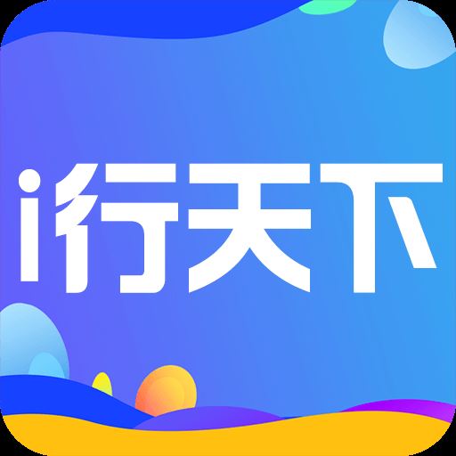 i行天下