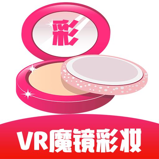 VR魔镜彩妆