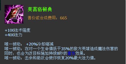 LOL8.3&8.4版莫雷洛秘典移除了哪些属性?莫雷洛秘典新属性一览