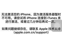 ios9.3无法激活怎么回事 ios9.3更新错误需重新激活解决办法