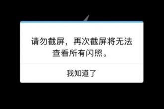 QQ闪照在哪个文件夹里面 QQ闪照如何强行截图