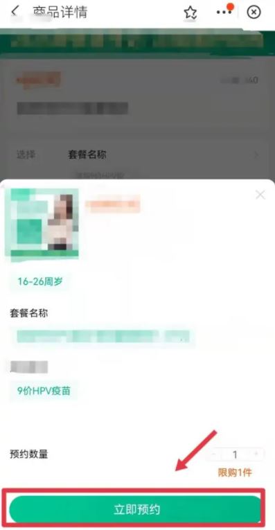 支付宝九价疫苗预约怎么操作 支付宝九价预约要多久