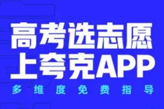 夸克高考可不可靠 夸克高考选志愿多维度指导怎么样