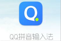 QQ输入法怎么打出特殊符号, QQ输入法打出特殊符号使用教程