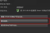 steam密码忘了怎么办 steam密码修改方法