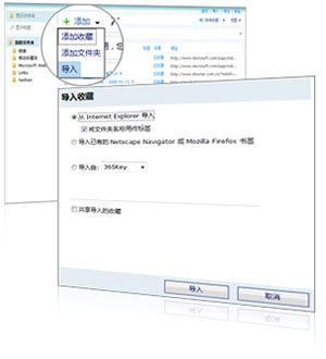 windows live favorites功能简介 最爱网页随身带 如何共享