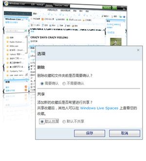 windows live favorites功能简介 最爱网页随身带 如何共享