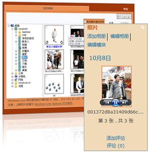 windows live events功能简介 活动轻松搞 如何共享照片