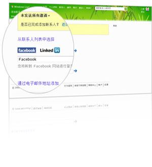 windows live 联系人功能简介 一站式管理 如何为联系人分组