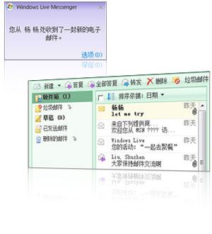 windows live hotmail功能简介 更强大安全的web邮箱 如何收发邮件