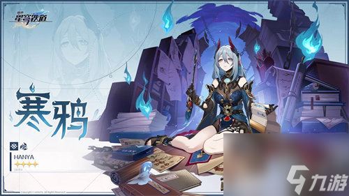 崩坏星穹铁道1.5新角色寒鸦详情介绍