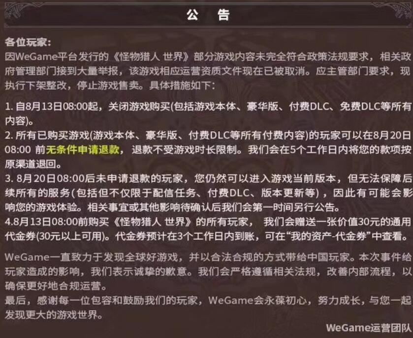 怪物猎人世界为什么不能在wegame上购买 wegame为什么下架怪物猎人世界