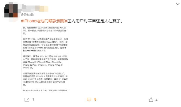 iPhone电池门赔款引网友热议：国内用户对苹果太仁慈