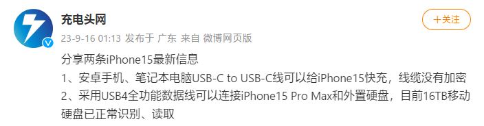 iPhone 15系列电池容量揭晓 USB-C接口无限制