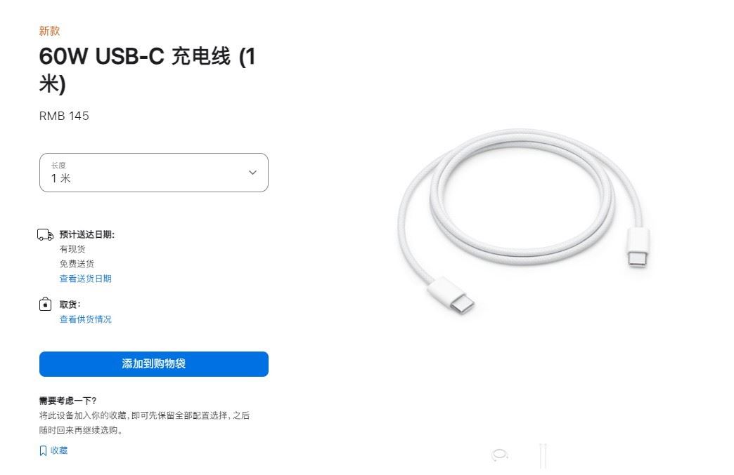 iPhone15可用 苹果上架官方Type-C充电线：一根145元