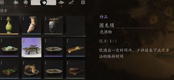 黑神话悟空困龙须怎么获得