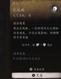 黑神话悟空定风珠怎么获得