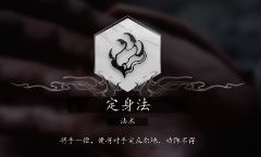 黑神话悟空有哪些法术