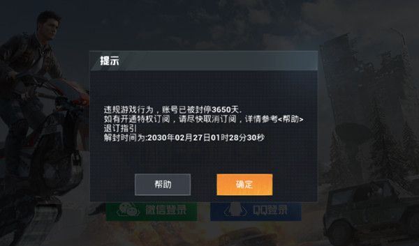 和平精英封号处罚有哪些
