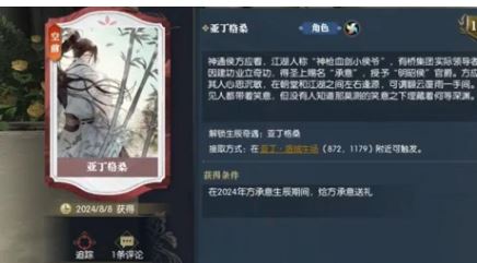 逆水寒方承意生辰奇遇亚丁格桑任务怎样达成