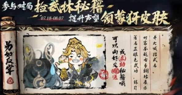 王者荣耀武林秘籍是什么