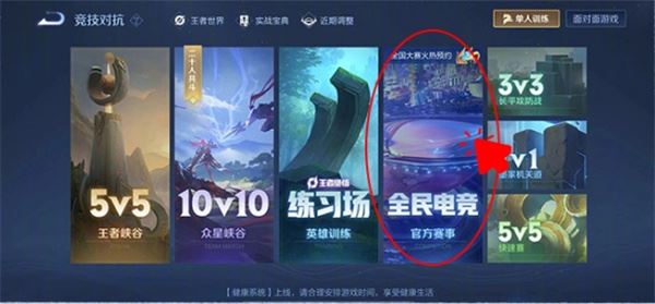 王者荣耀侠谷之巅入口在哪