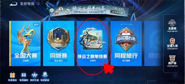 王者荣耀侠谷之巅入口在哪