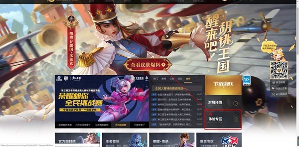 王者荣耀体验服怎么申请