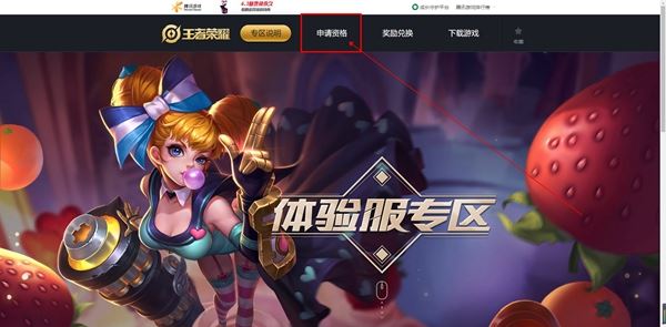 王者荣耀体验服怎么申请