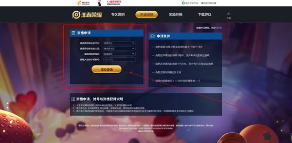 王者荣耀体验服怎么申请
