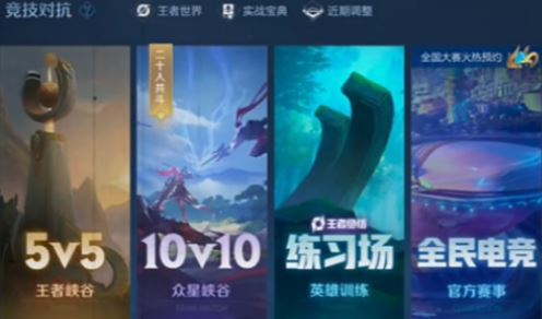 王者荣耀10V10模式是不是永久的