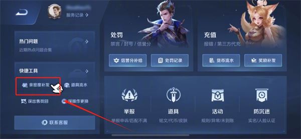 王者荣耀亲密度删了怎么恢复