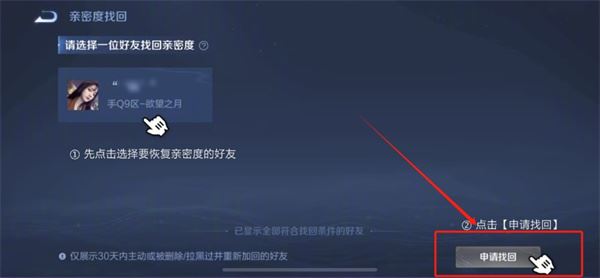 王者荣耀亲密度删了怎么恢复