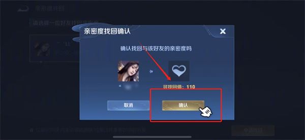 王者荣耀亲密度删了怎么恢复