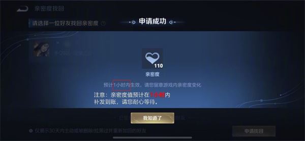 王者荣耀亲密度删了怎么恢复