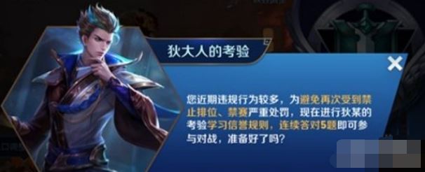 王者荣耀狄大人的考验答题怎么参加