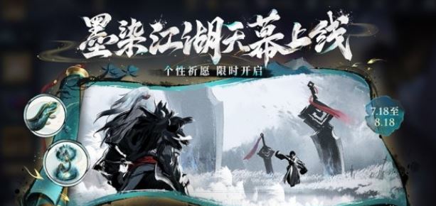 王者荣耀墨染江湖天幕祈愿活动怎么玩