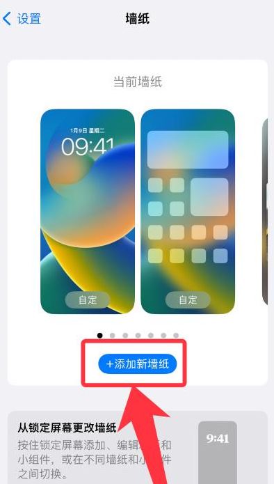 iPhone16怎么换壁纸
