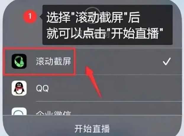 iPhone16怎么截长图