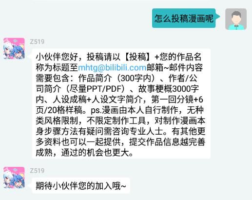 哔哩哔哩漫画投稿漫画怎么操作