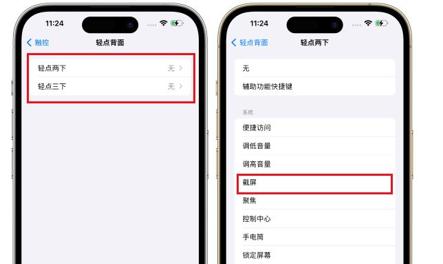 iPhone16 Pro怎么截屏