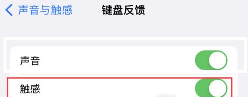 iPhone16按键震动怎么关
