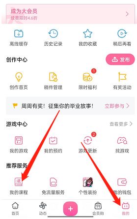 哔哩哔哩怎么认证我的课程讲师