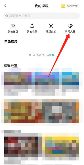 哔哩哔哩怎么认证我的课程讲师