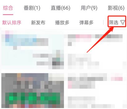 哔哩哔哩按照分区筛选视频怎么操作
